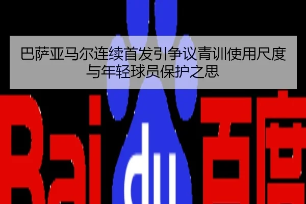 ba-sa-ya-ma-er-lian-xu-shou-fa-yin-zheng-yi-qing-xun-shi-yong-chi-du-yu-nian-qing-qiu-yuan-bao-hu-zhi-si-2-212.jpg